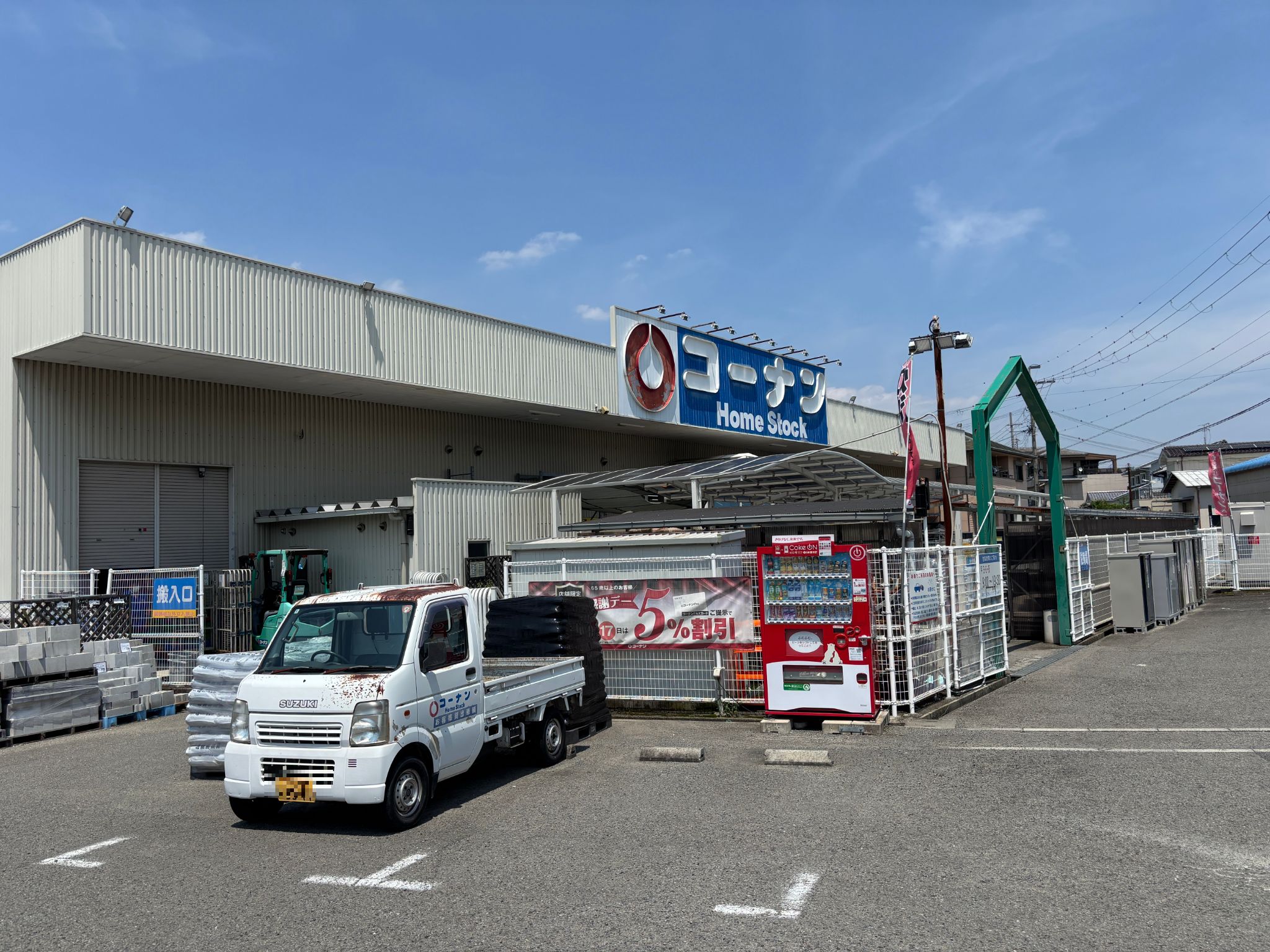 ホームストックかつらぎ店